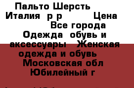 Пальто.Шерсть. Etro. Италия. р-р40- 42 › Цена ­ 5 000 - Все города Одежда, обувь и аксессуары » Женская одежда и обувь   . Московская обл.,Юбилейный г.